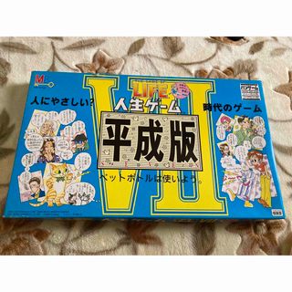 Takara Tomy - 人生ゲーム　平成版