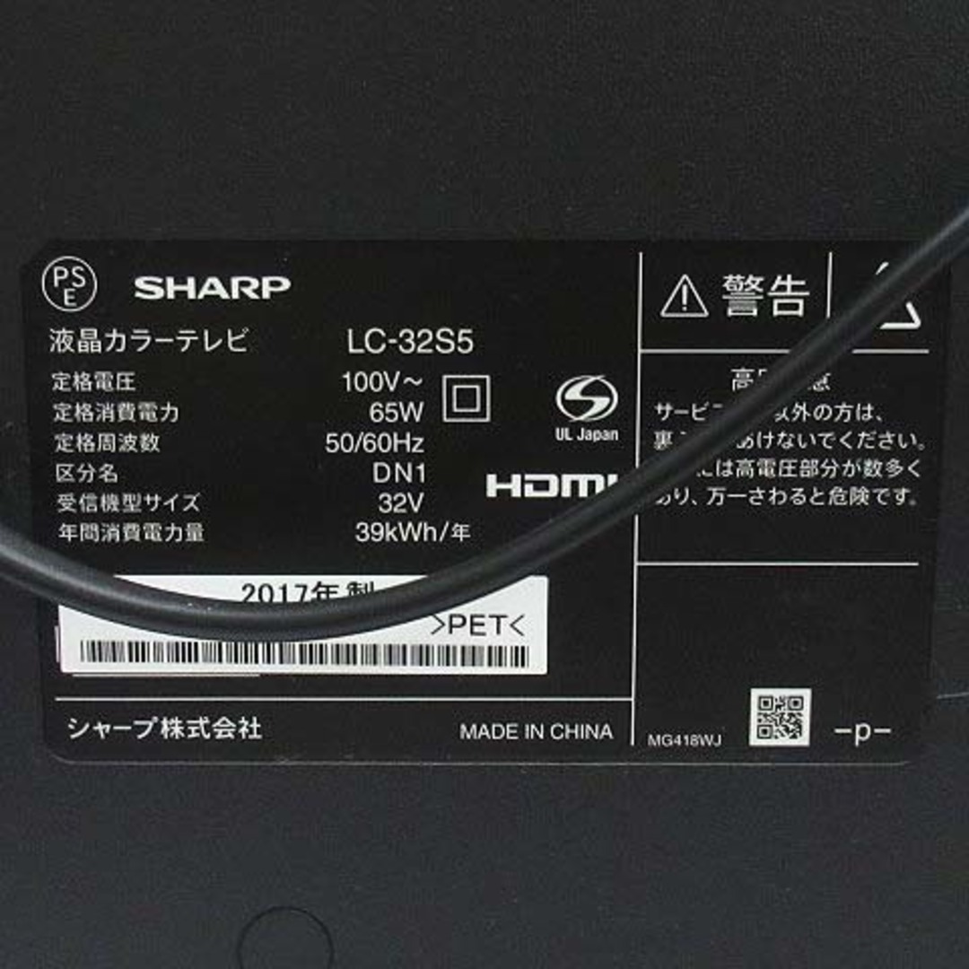 シャープ アクオス LC-32S5 32V型 ワイド 液晶TV テレビ 同梱不可