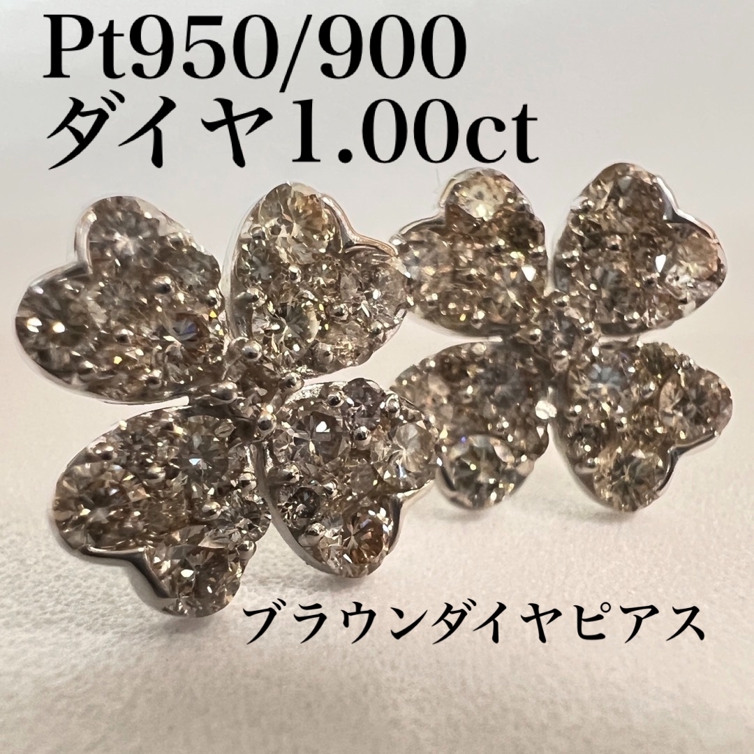 pt900 pt950 1.00ct ブラウン ダイヤ クローバー ピアス