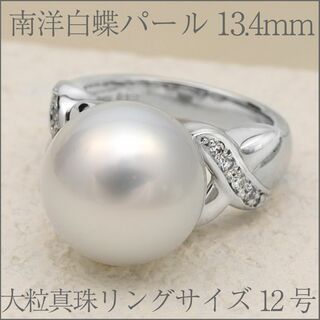 南洋白蝶真珠の13mmアップが楽しめる　華やかリング(リング(指輪))