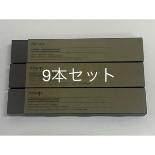 イソップ(Aesop)のイソップ　アロマティックインセンス　お香　お試し　3本＊3種　合計9本セット(お香/香炉)