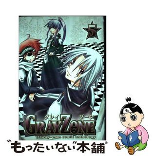 【中古】 Ｇｒａｙ　ｚｏｎｅ Ｄ．Ｇｒａｙーｍａｎコミックアンソロジー ５/ノアール出版/ノアール出版(その他)