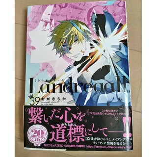 Ｌａｎｄｒｅａａｌｌ ３９/一迅社/おがきちか(その他)