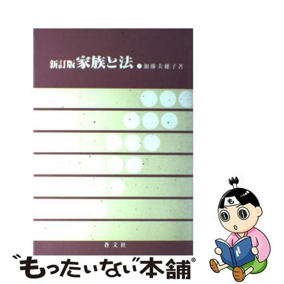 家族と法　新訂版ハードカバーISBN-10