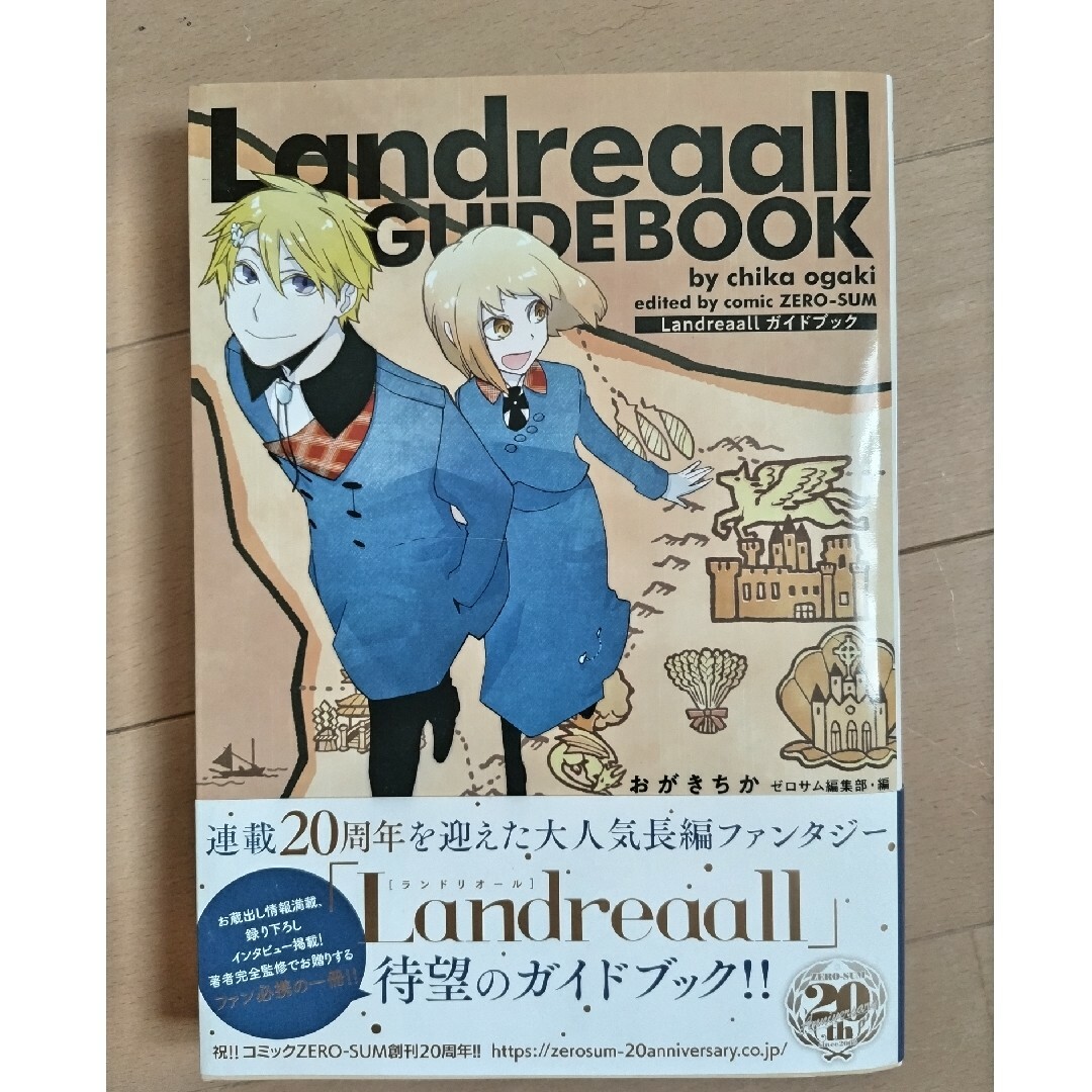 Ｌａｎｄｒｅａａｌｌ　ガイドブック エンタメ/ホビーの漫画(その他)の商品写真