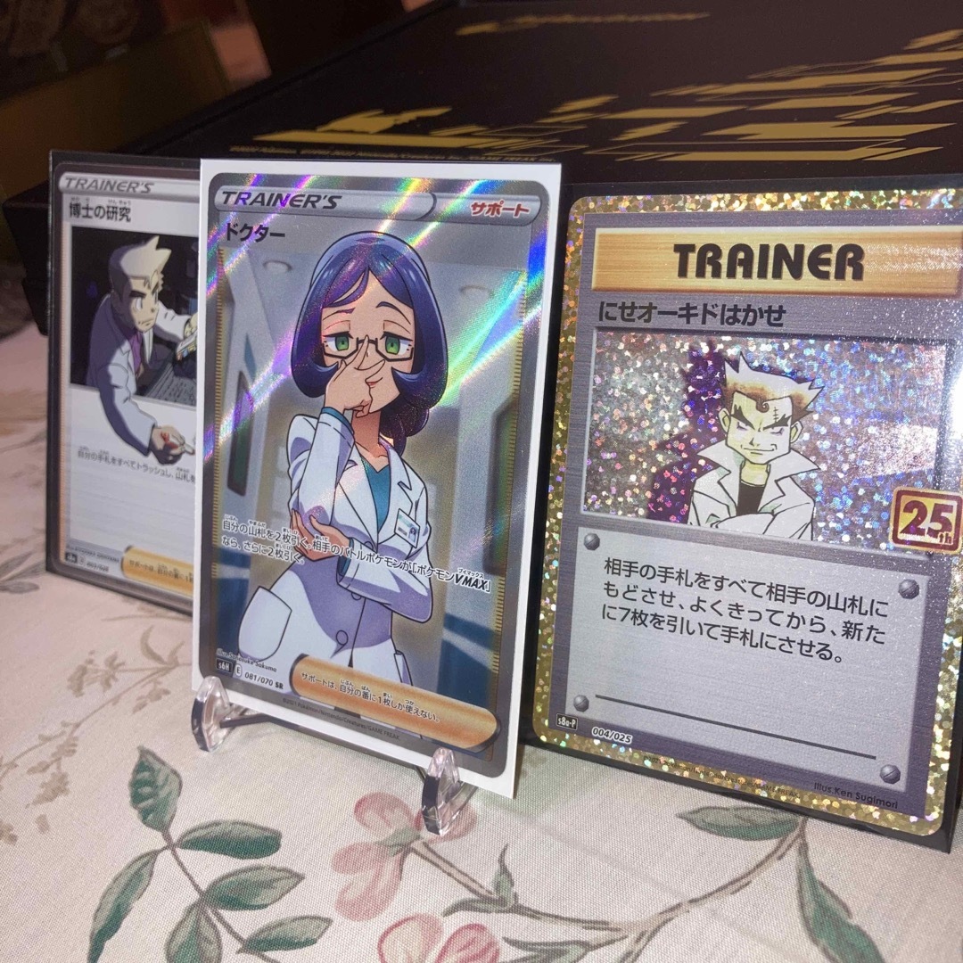 ポケモン - 【ポケカ】ドクターSR✨にせオーキド博士25th ポケモン - 【ポケカ】ドクターSR✨にせオーキド博士25th