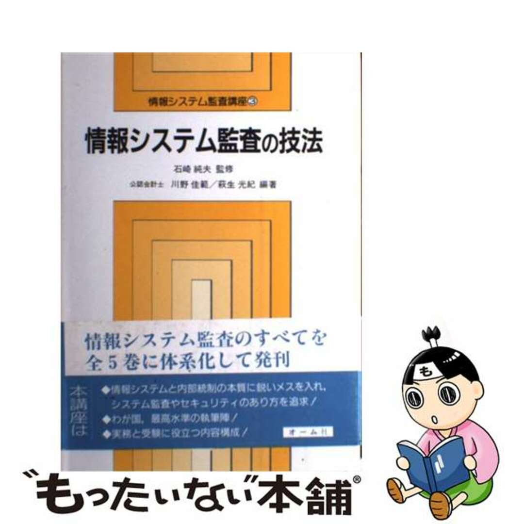 情報システム監査講座 ３/オーム社