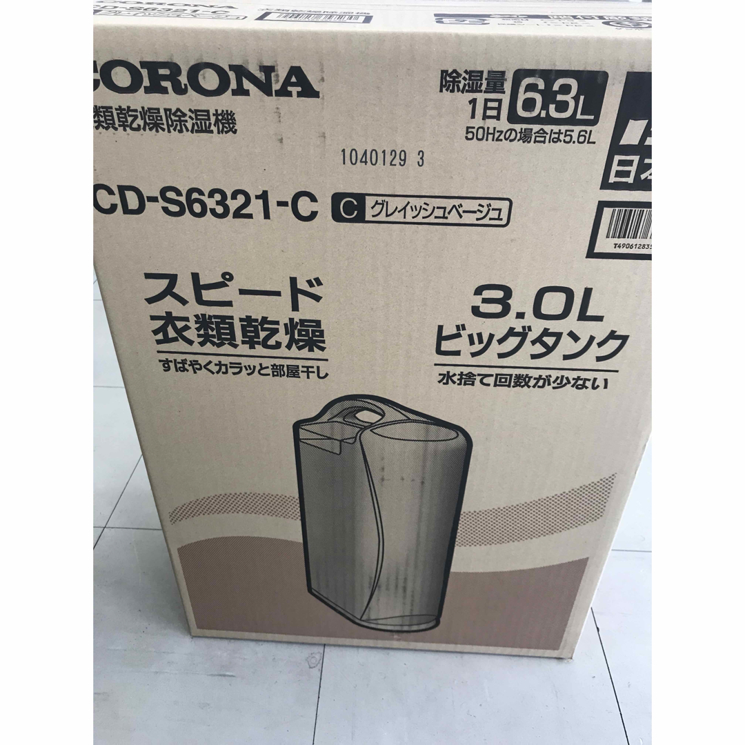 CORONA 衣類乾燥機 3.0Lビッグタンク-tops.edu.ng