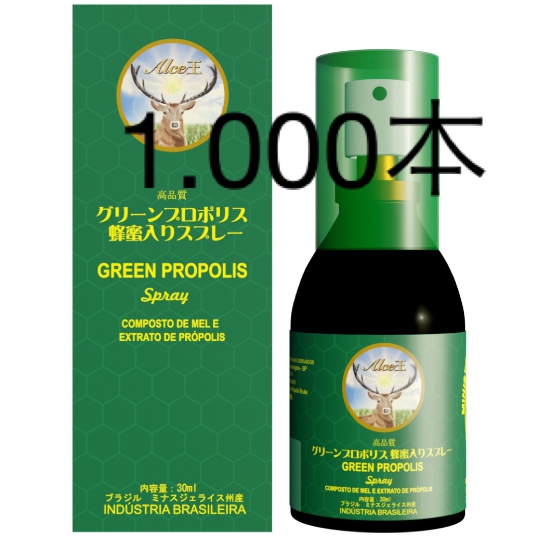 売り切り！！ALCE王グリーンプロポリス蜂蜜入りスプレー1.000本×30ml 食品/飲料/酒の加工食品(その他)の商品写真