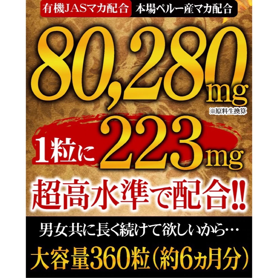 【24時間以内発送】13種マカ 豪快オールスター 大容量 約6か月分 × 1袋 食品/飲料/酒の健康食品(その他)の商品写真