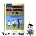 【中古】 医療費控除と住宅借入金等特別控除の手引 平成１７年３月申告用/大蔵財務