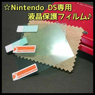 ニンテンドーDS(ニンテンドーDS)のNintendo DS 専用 画面 液晶 保護 フィルム 新品 1枚(携帯用ゲーム機本体)