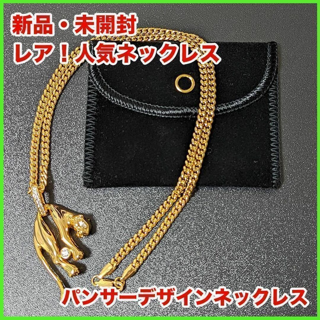 メンズ 金ネックレス パンサー キャット 猫 喜平 チェーンセット  新品 メンズのアクセサリー(ネックレス)の商品写真