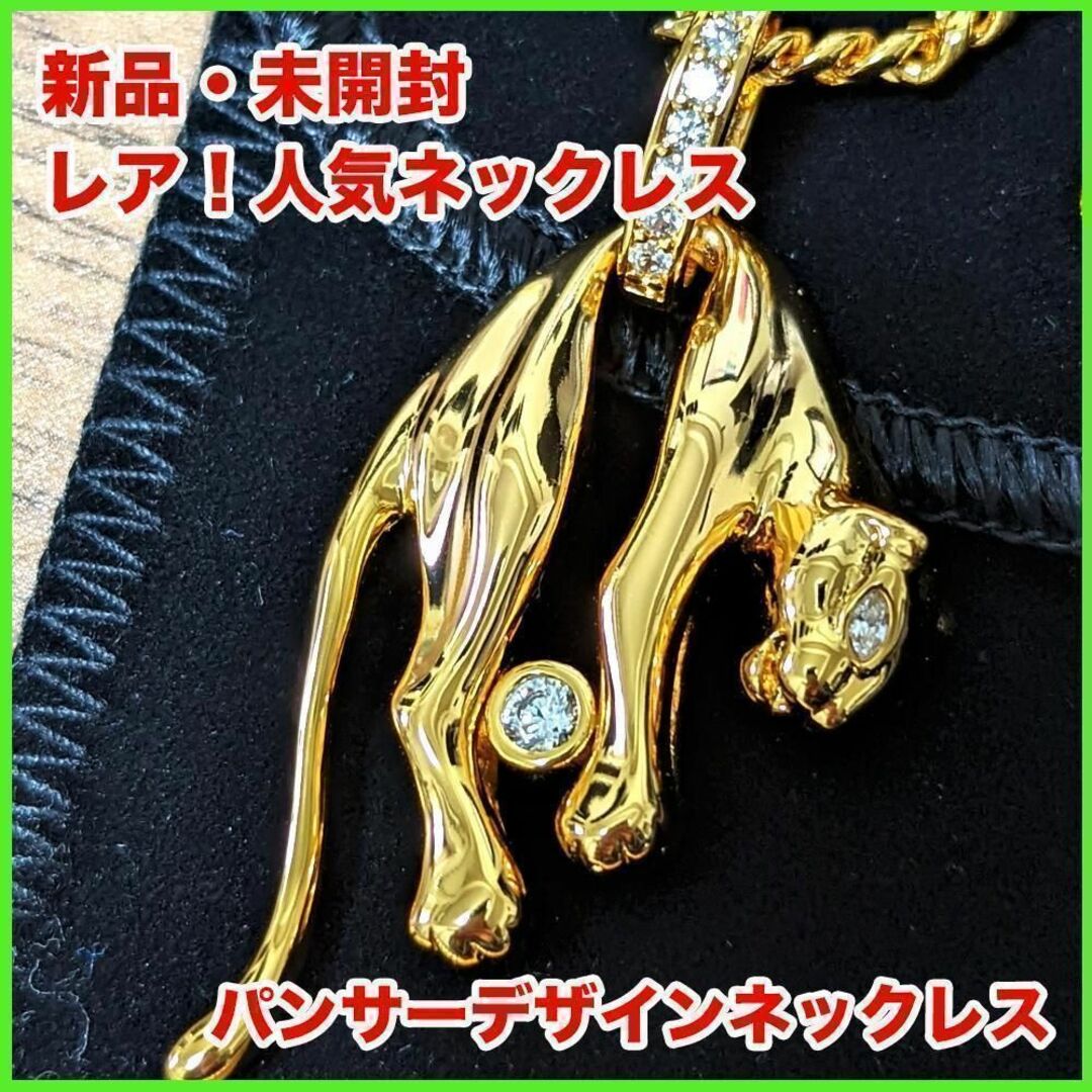 メンズ 金ネックレス パンサー キャット 猫 喜平 チェーンセット  新品