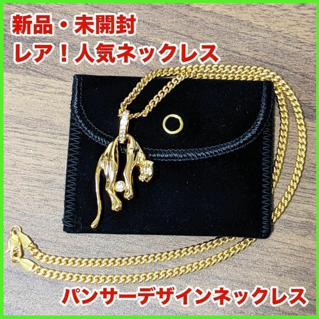 メンズ 金ネックレス パンサー キャット 猫 喜平 チェーンセット  新品