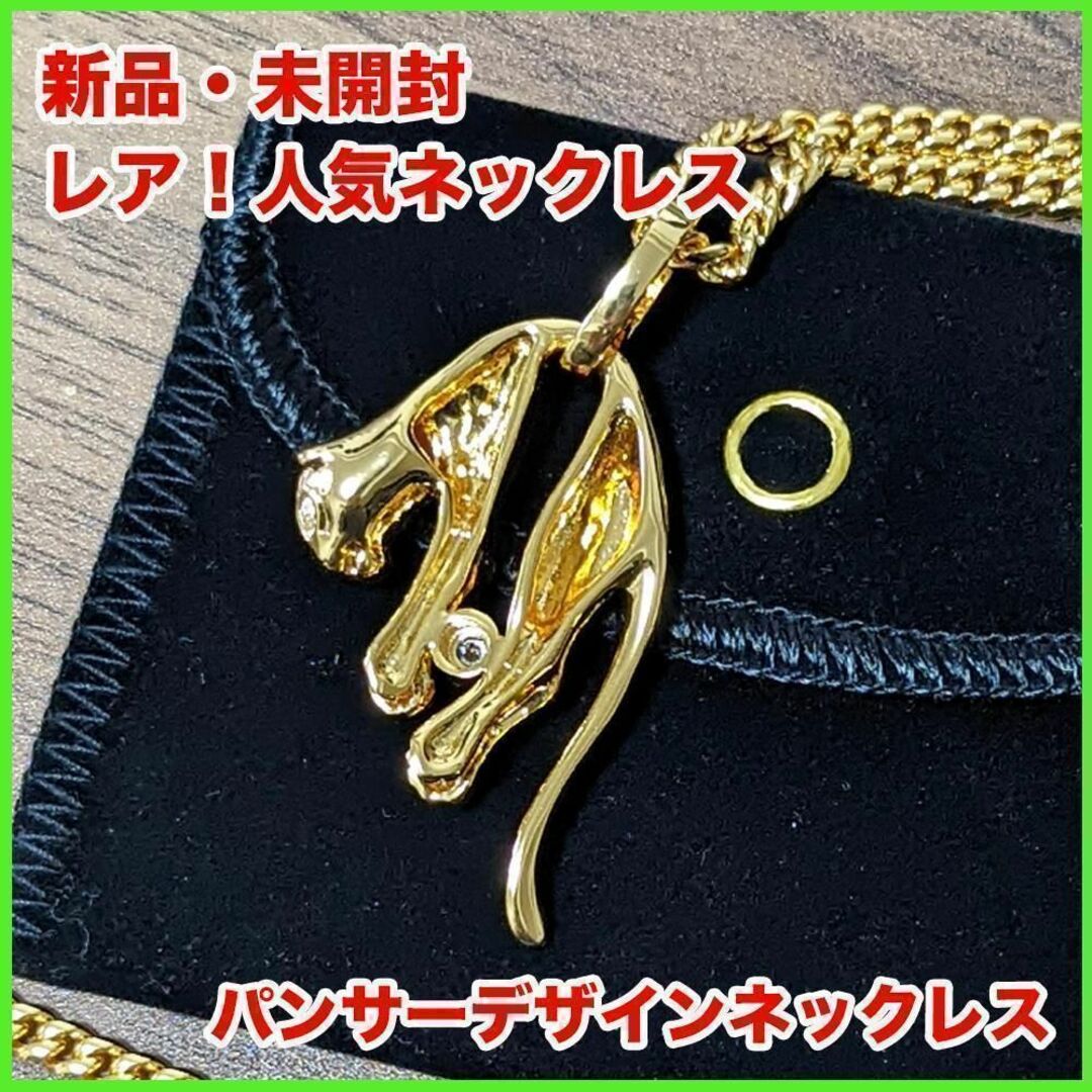 メンズ 金ネックレス パンサー キャット 猫 喜平 チェーンセット  新品