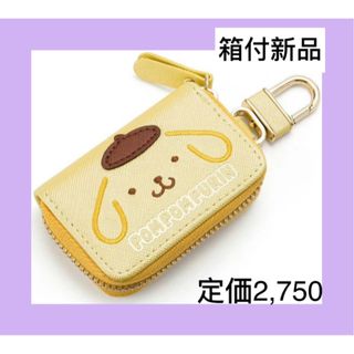 サンリオ(サンリオ)のポムポムプリン　キーケース　スマートキーケース　新品　かわいい　サンリオ　金運(キーケース)