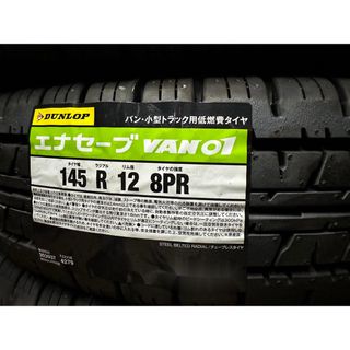 ダンロップ(DUNLOP)の『yamapulo様 専用 東北地方』145R12 8PR ダンロップ  新品(タイヤ)