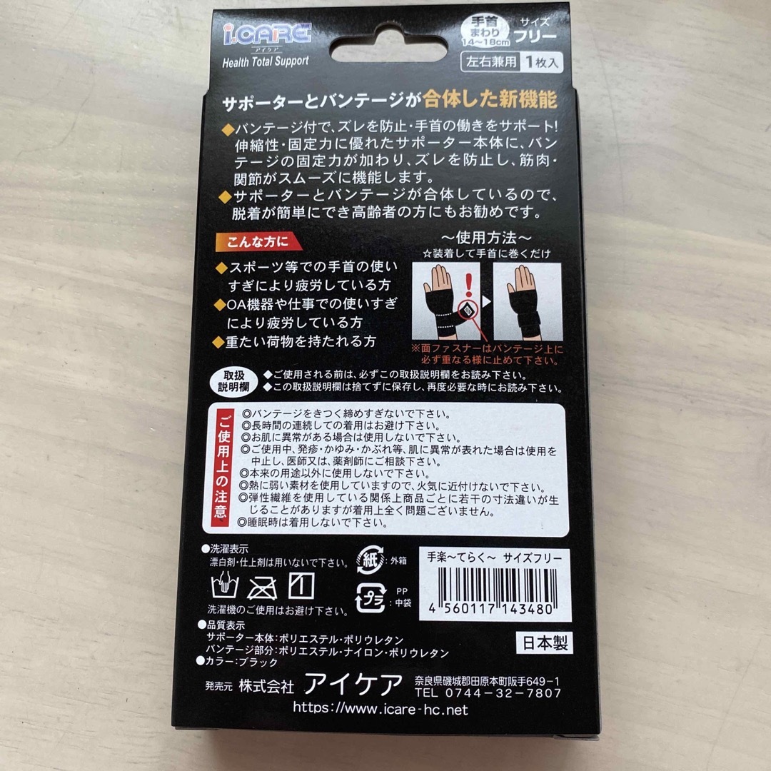 アイケア　手楽　てらく　テーピング機能付高性能サポーター エンタメ/ホビーの本(趣味/スポーツ/実用)の商品写真