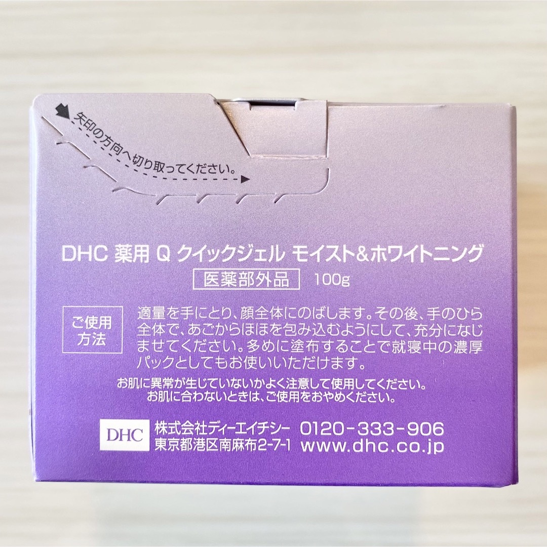 DHC(ディーエイチシー)の【2個セット】 DHC 薬用Qクイックジェル モイスト＆ホワイトニング コスメ/美容のスキンケア/基礎化粧品(オールインワン化粧品)の商品写真