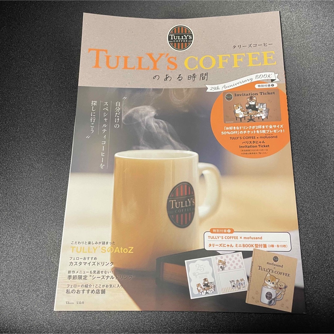 ※付録なし※     ＴＵＬＬＹ’Ｓ　ＣＯＦＦＥＥのある時間 エンタメ/ホビーの本(地図/旅行ガイド)の商品写真