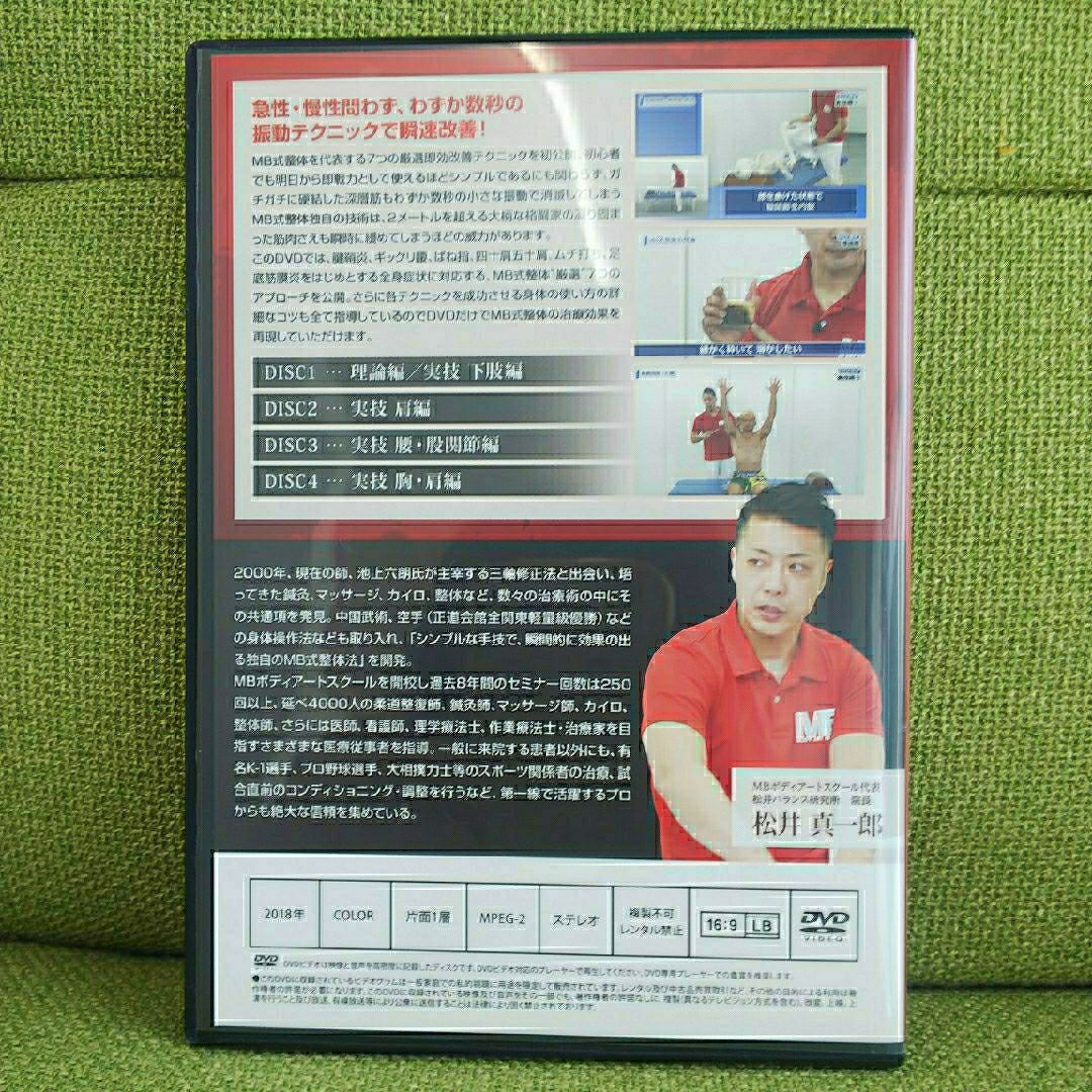 MB式整体“厳選”７つのアプローチ」DVDの通販 by ねこねこ's shop｜ラクマ