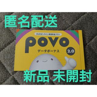 【新品 未開封】Povo 2.0  300MB プロモコード(その他)