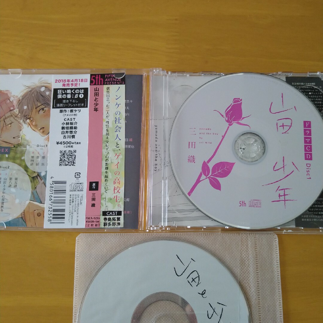 山田と少年 エンタメ/ホビーのCD(アニメ)の商品写真