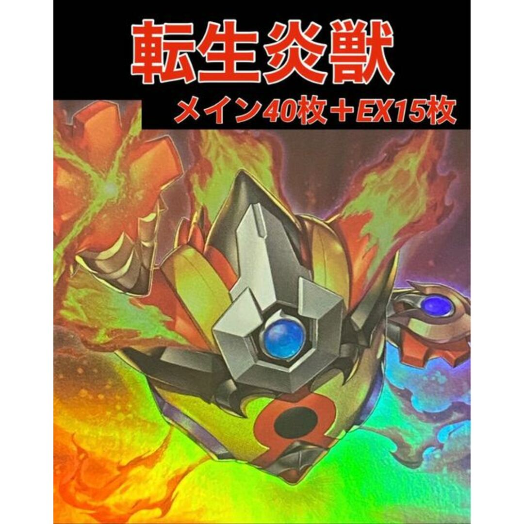 遊戯王　転生炎獣　デッキ　サラマングレイト良い