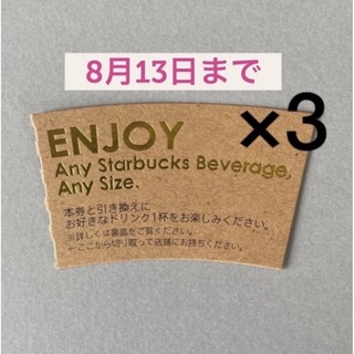 スターバックスコーヒー(Starbucks Coffee)のスターバックス ドリンクチケット 3枚＋キャラクターシール 1枚(キャラクターグッズ)