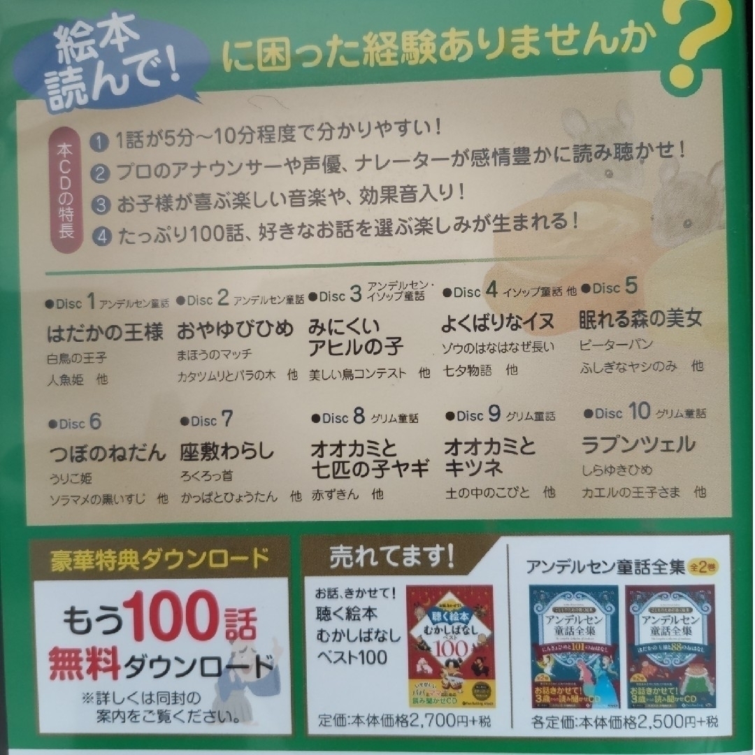 398,399,400,401 お話、きかせて！聴く絵本せかいむかしばなし エンタメ/ホビーの本(絵本/児童書)の商品写真