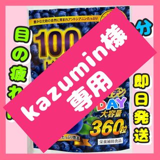 ビルベリー & ルテイン +コンドロイチン、アサイー、ビタミン、カシス　6ヶ月分(その他)