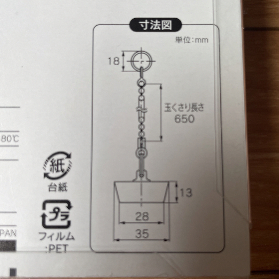 バス用ゴム栓くさりつき　491-113 インテリア/住まい/日用品の日用品/生活雑貨/旅行(タオル/バス用品)の商品写真