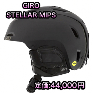 ジロ(GIRO)の新品 GIRO STELLAR MIPS MATTE BLACK レディースS(ウエア/装備)