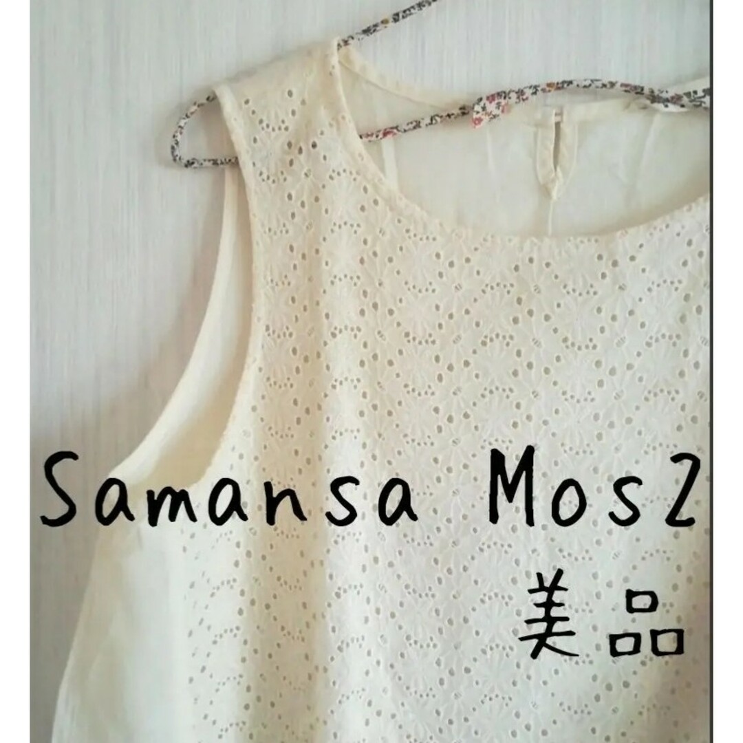 SM2(サマンサモスモス)の美品 Samansa Mos2 サマンサモスモス SM2 レース ノースリーブ レディースのトップス(シャツ/ブラウス(半袖/袖なし))の商品写真