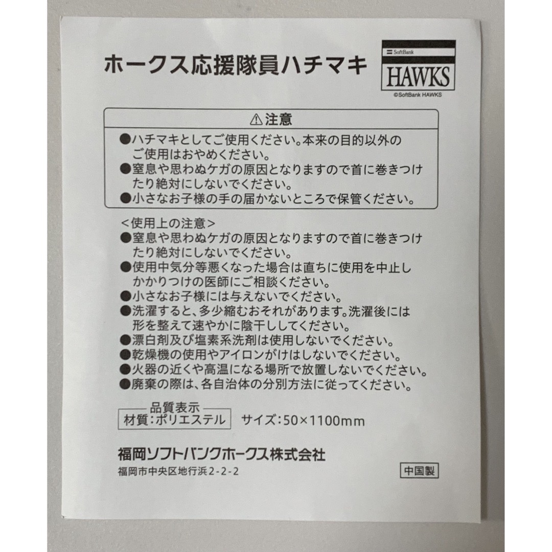 福岡ソフトバンクホークス　2023 アサデス。デー　限定　応援グッズ　メガホン