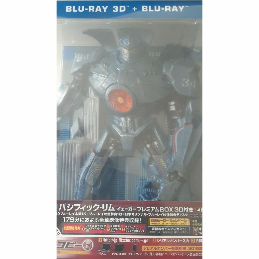 新品 パシフィック・リム イェーガー プレミアムBOX 3D付き (4枚組)