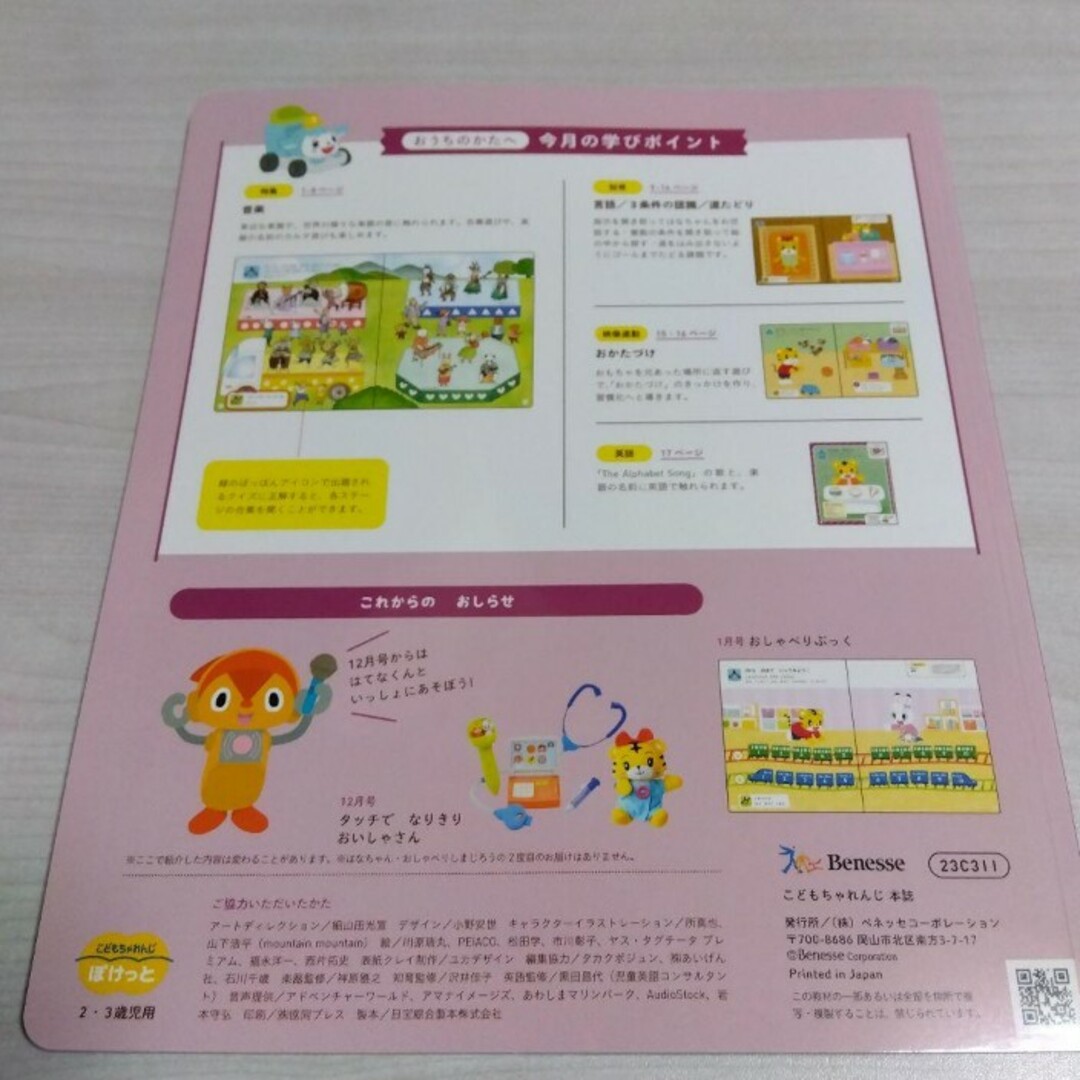 新品 おしゃべりぶっく 11月号 こどもちゃれんじぽけっと しまじろう 新品 おしゃべりぶっく 11月号 こどもちゃれんじぽけっと しまじろう