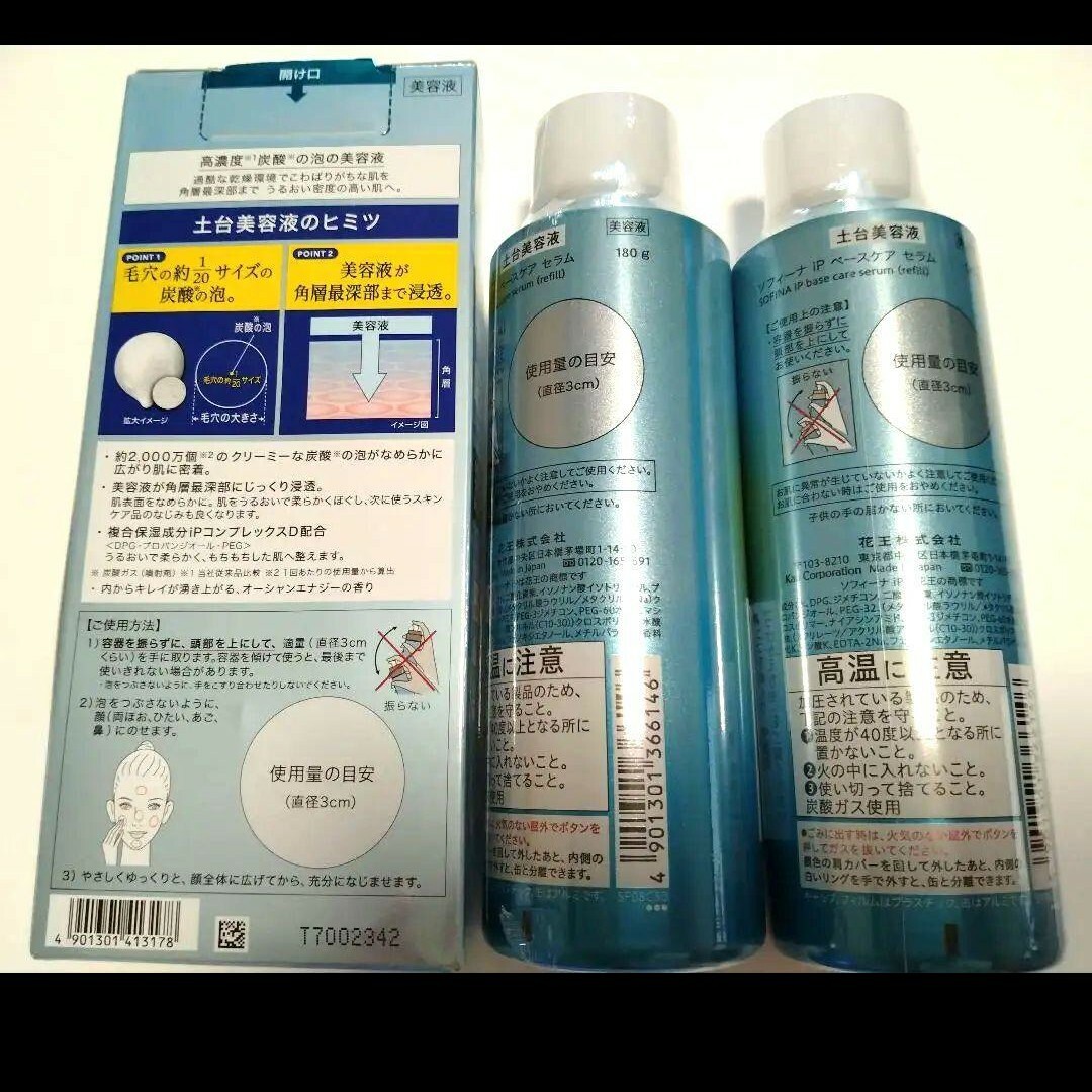 ソフィーナiP ベースケア セラム 土台美容液 180g×2 90g+30g ソフィーナiP ベースケア セラム 土台美容液 180g×2 90g+30g