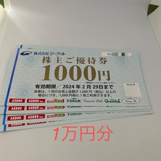 株式会社ジーフットの株主優待券　10000円分(ショッピング)