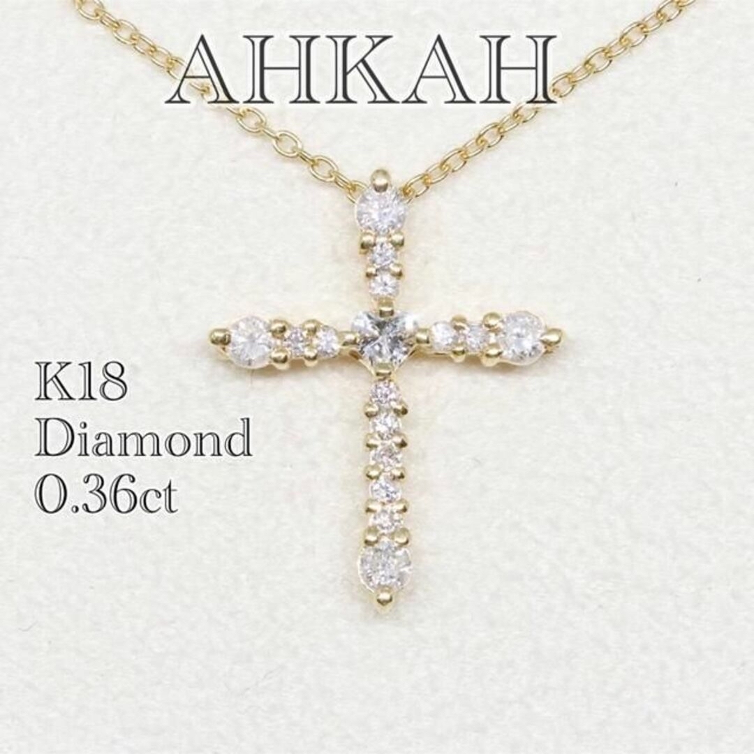 AHKAH - アーカー k18 クロス ダイヤ ネックレス 0.36ct ハート