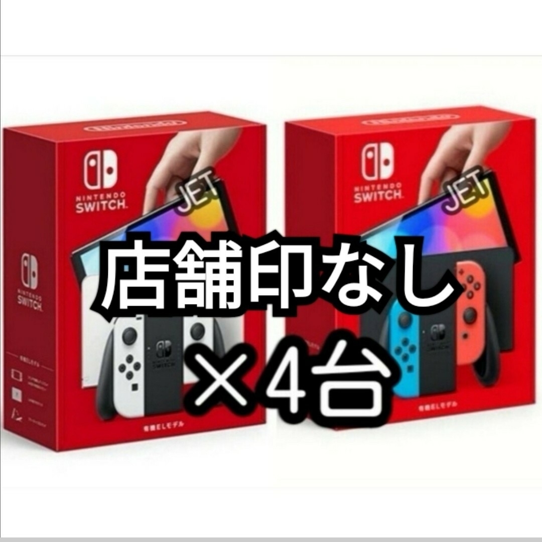 Nintendo Switch(ニンテンドースイッチ)の4台【新品】Nintendo Switch 本体 有機EL ホワイト ネオン エンタメ/ホビーのゲームソフト/ゲーム機本体(家庭用ゲーム機本体)の商品写真