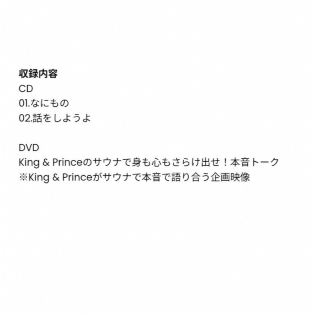 【FC限定盤】king&prince なにもの　ティアラ盤 エンタメ/ホビーのCD(ポップス/ロック(邦楽))の商品写真