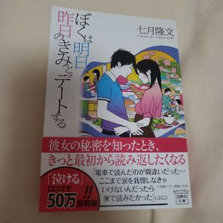 ぼくは明日、昨日のきみとデ－トする(その他)