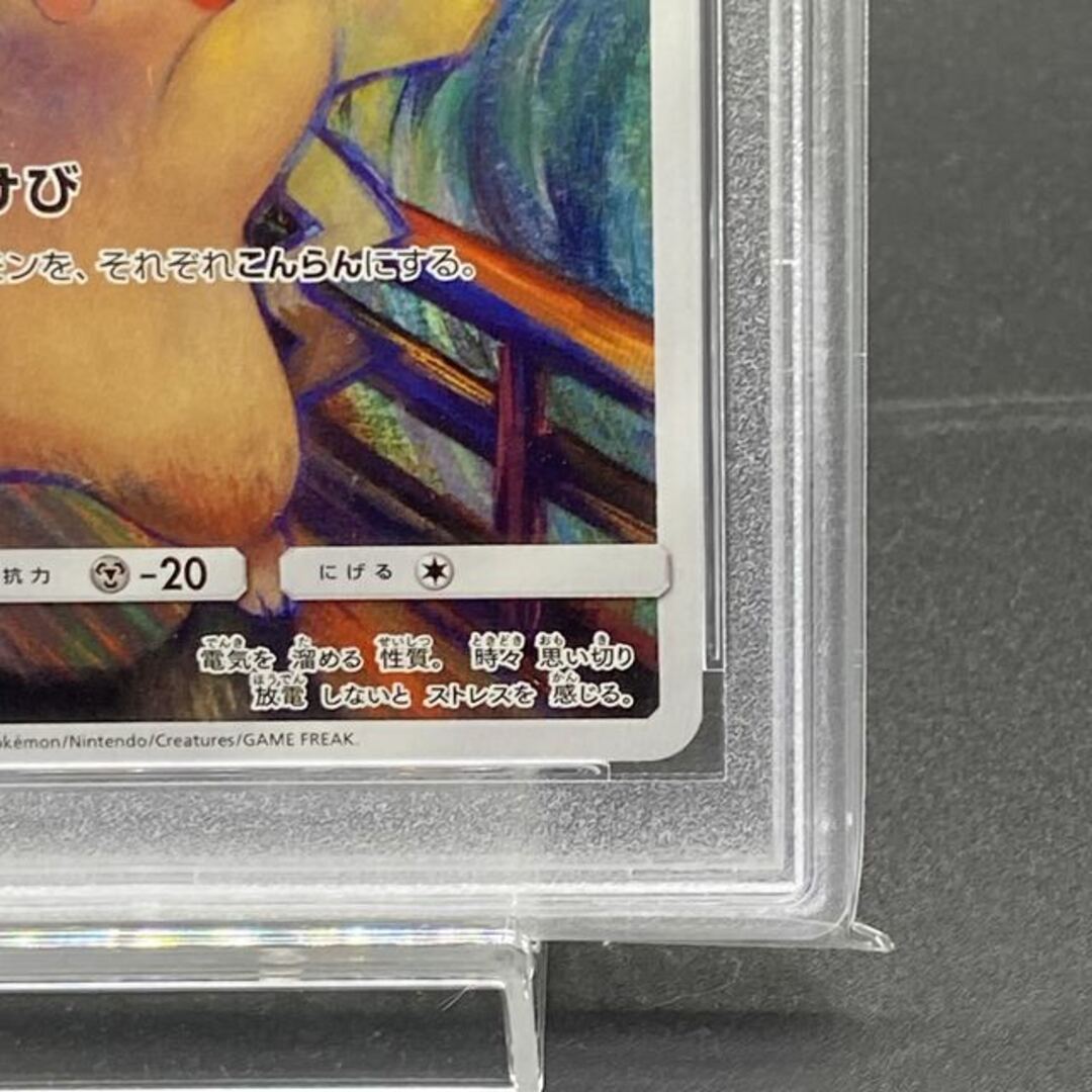 ポケモン(ポケモン)の【PSA10】ピカチュウ PROMO 288/SM-P エンタメ/ホビーのトレーディングカード(シングルカード)の商品写真