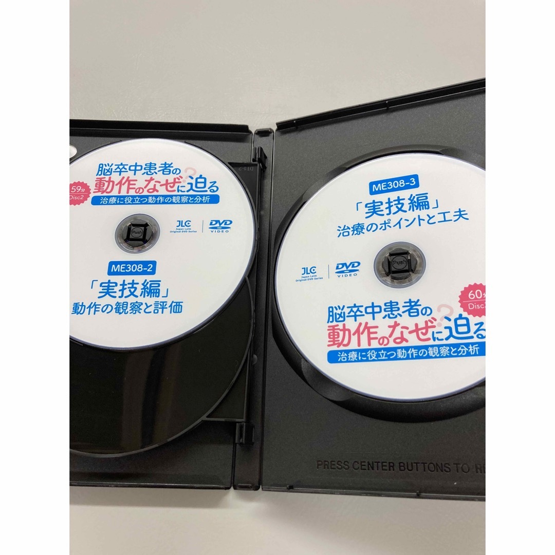 脳卒中患者の動作のなぜ？に迫る  治療に役立つ動作の観察と分析 リハビリ DVD