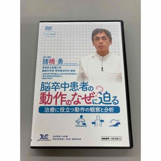 ☆脳卒中患者の動作のなぜ?に迫る ~治療に役立つ動作の観察と分析~