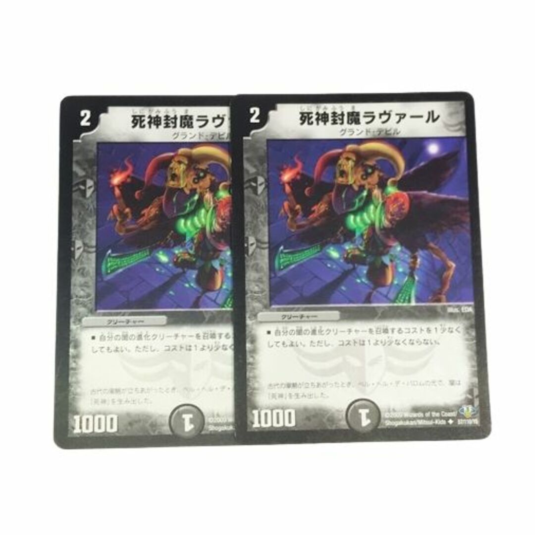 デュエルマスターズ(デュエルマスターズ)の死神封魔ラヴァール 2枚 エンタメ/ホビーのトレーディングカード(シングルカード)の商品写真