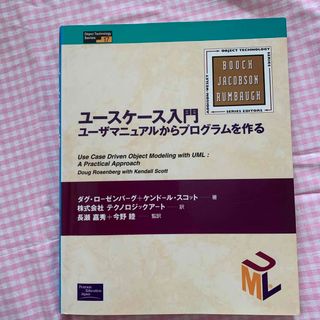 ユ－スケ－ス入門 ユ－ザマニュアルからプログラムを作る(コンピュータ/IT)