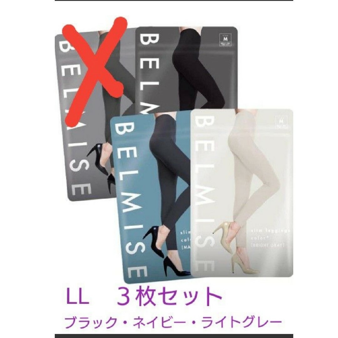 新品　BELMISE スリムレギンスカラープラス3枚セット